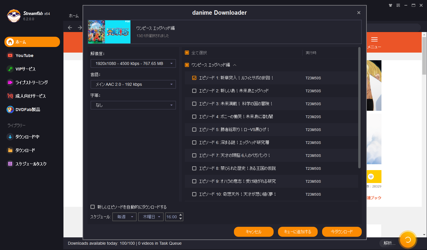 StreamFabでDアニメのDRMを解除する手順3