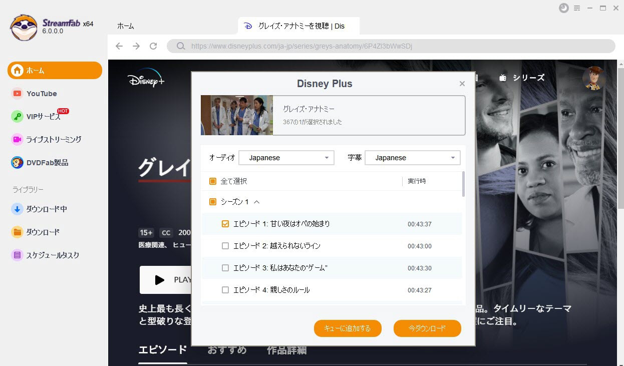 ディズニープラス ダウンロード