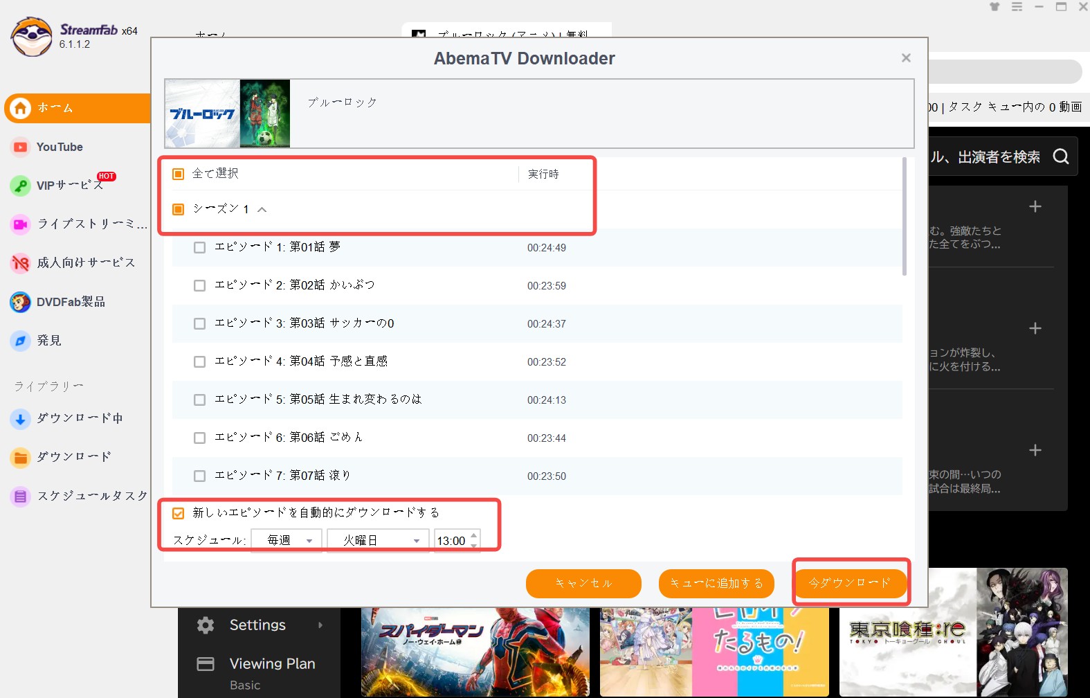 abema ダウンロード