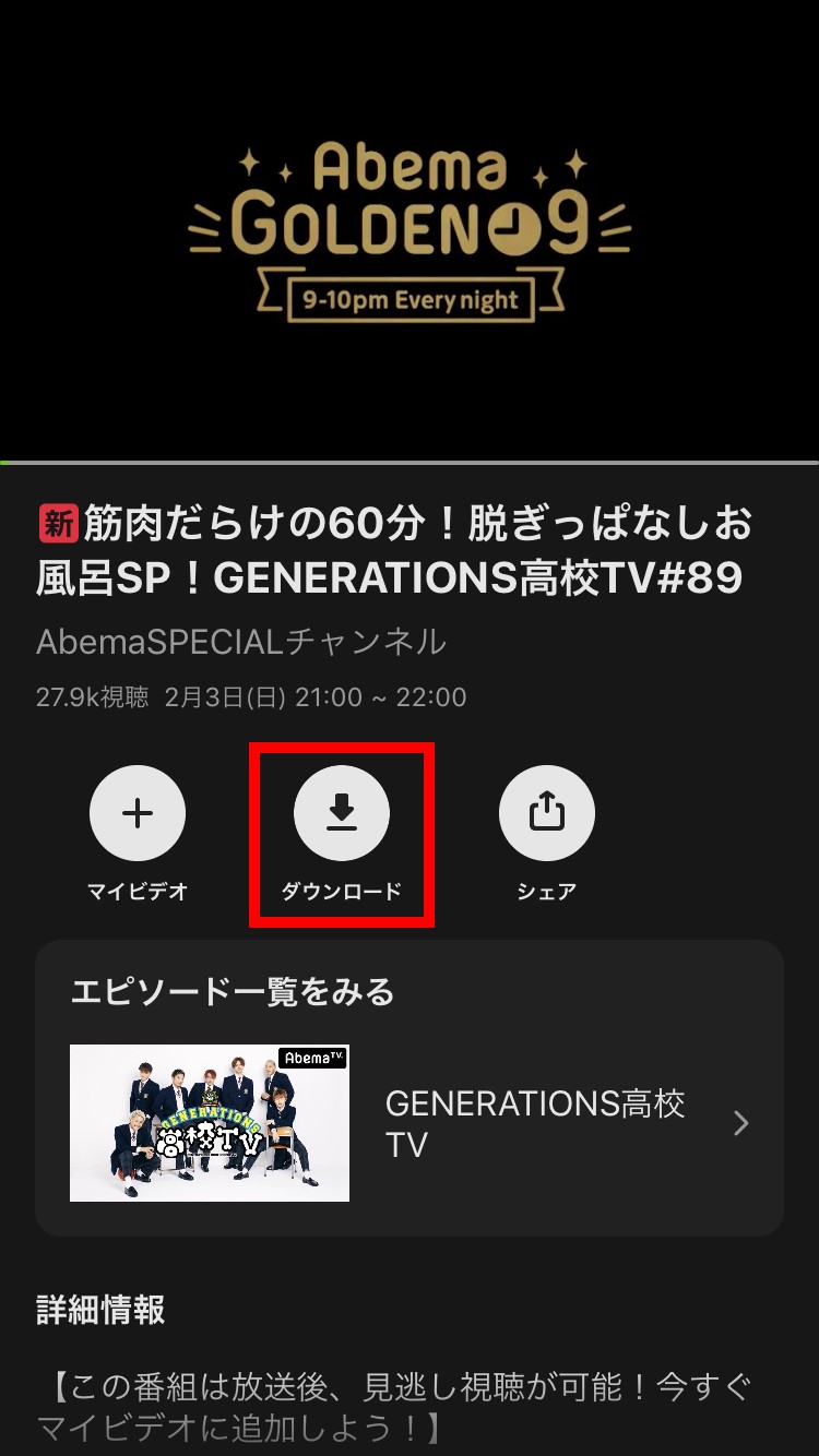 スマホでAbema動画をダウンロードする手順