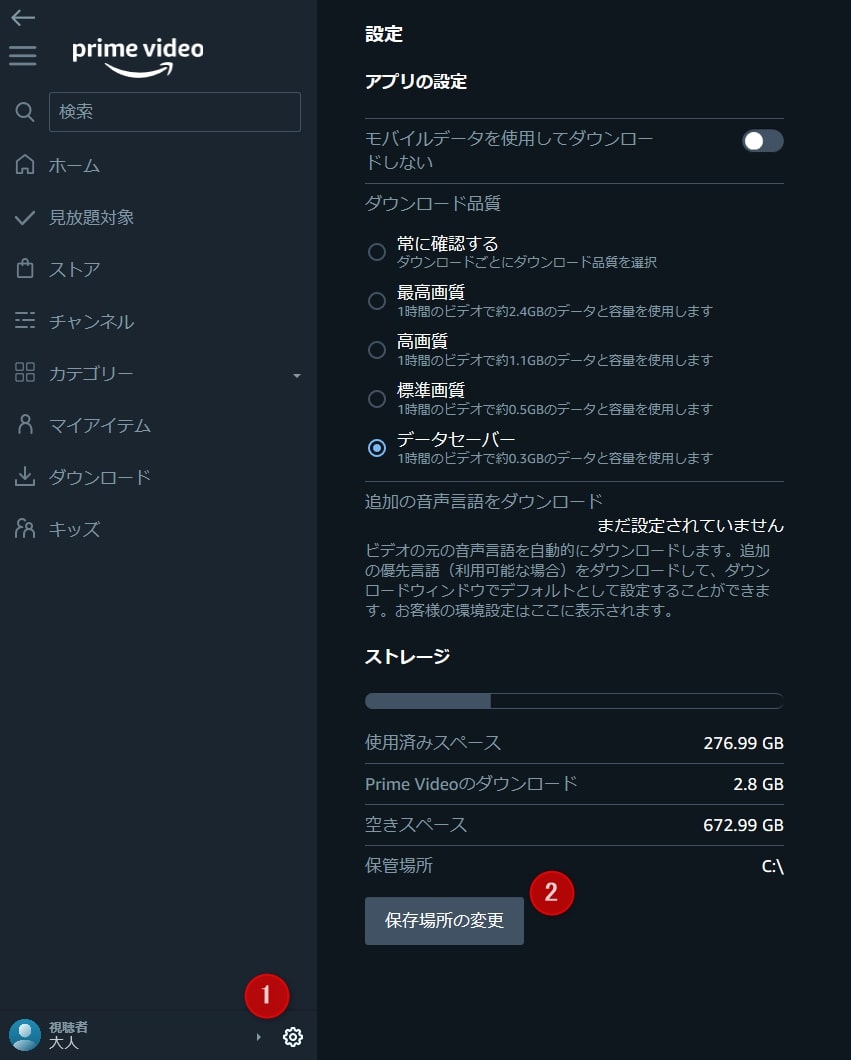 Windows10でAmazonプライムビデオからダウンロードした動画の保存先を変更する方法