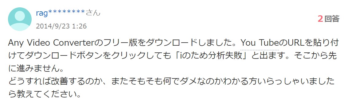 any video converter 分析 に 失敗