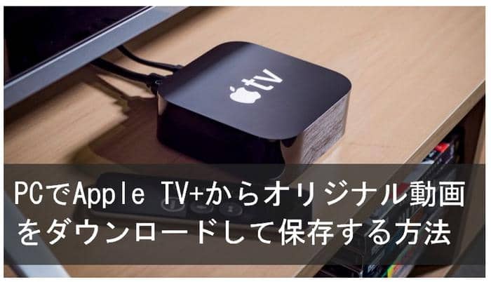 apple tv 使い方