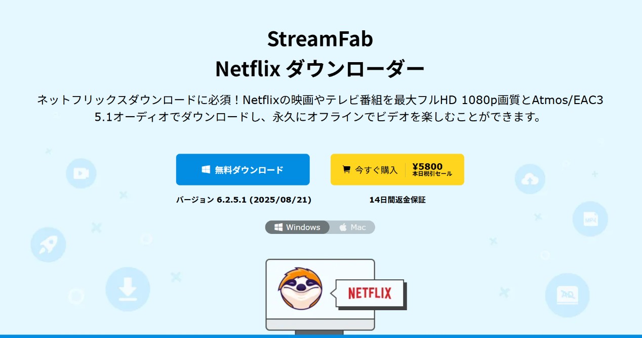 【正直なレビュー】本当の評判！StreamFab Netflix ダウンローダーを使った感想発表！制限も