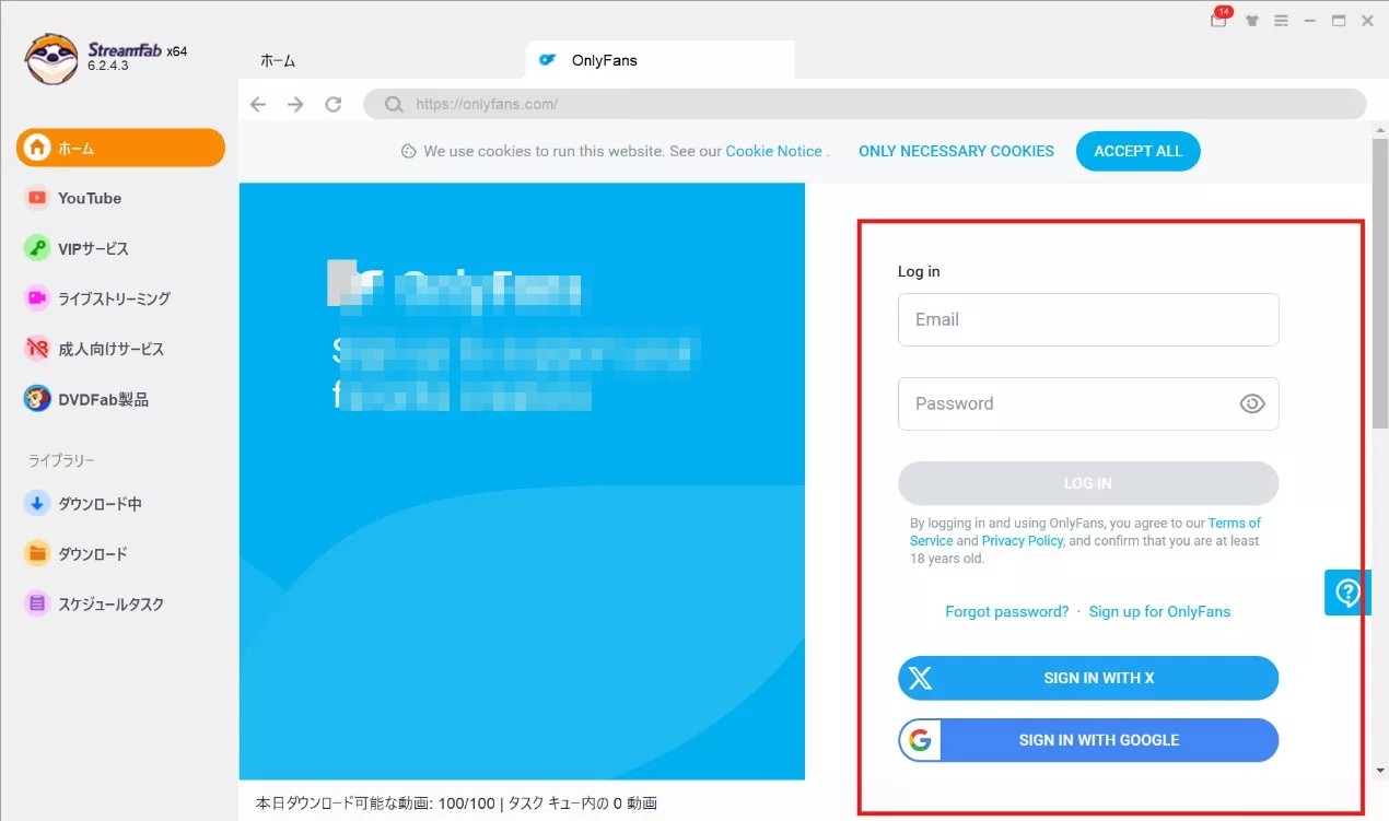PCでOnlyFans（オンリーファンズ）の動画をダウンロードする方法