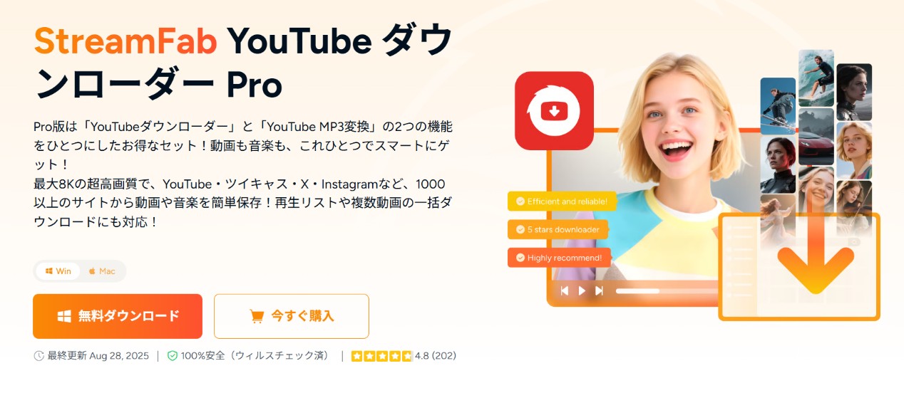 StreamFab Youtubeダウンローダーとは