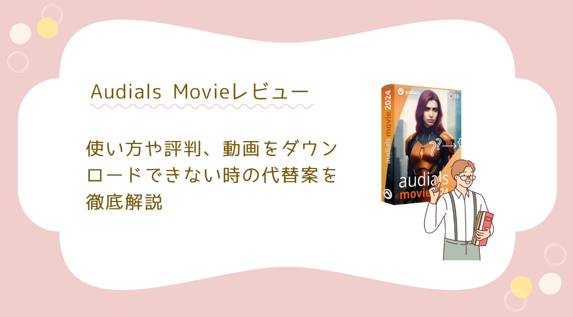audials movie