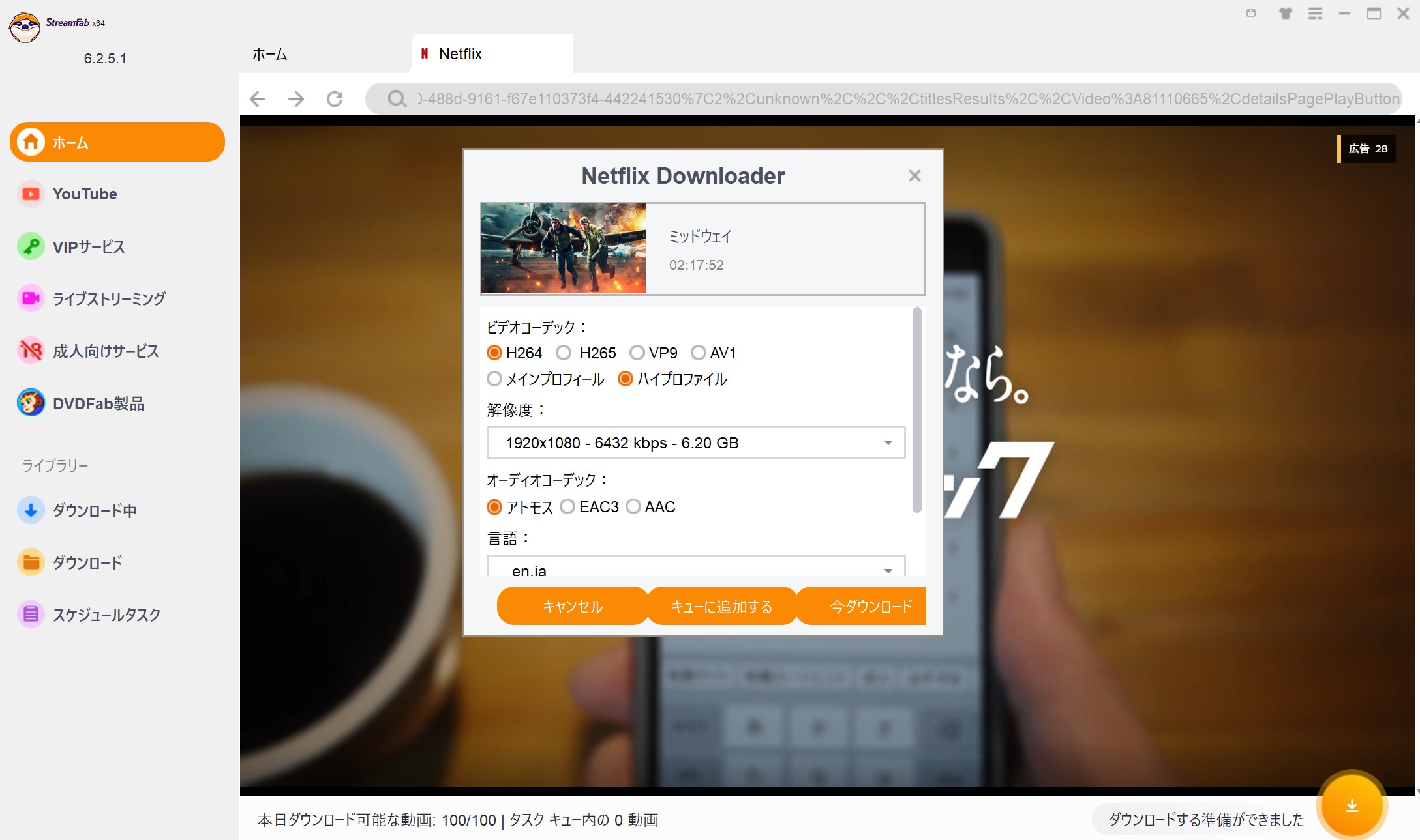 Netflix戦争映画をダウンロードする手順