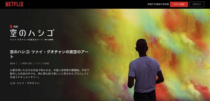 netflix 無料