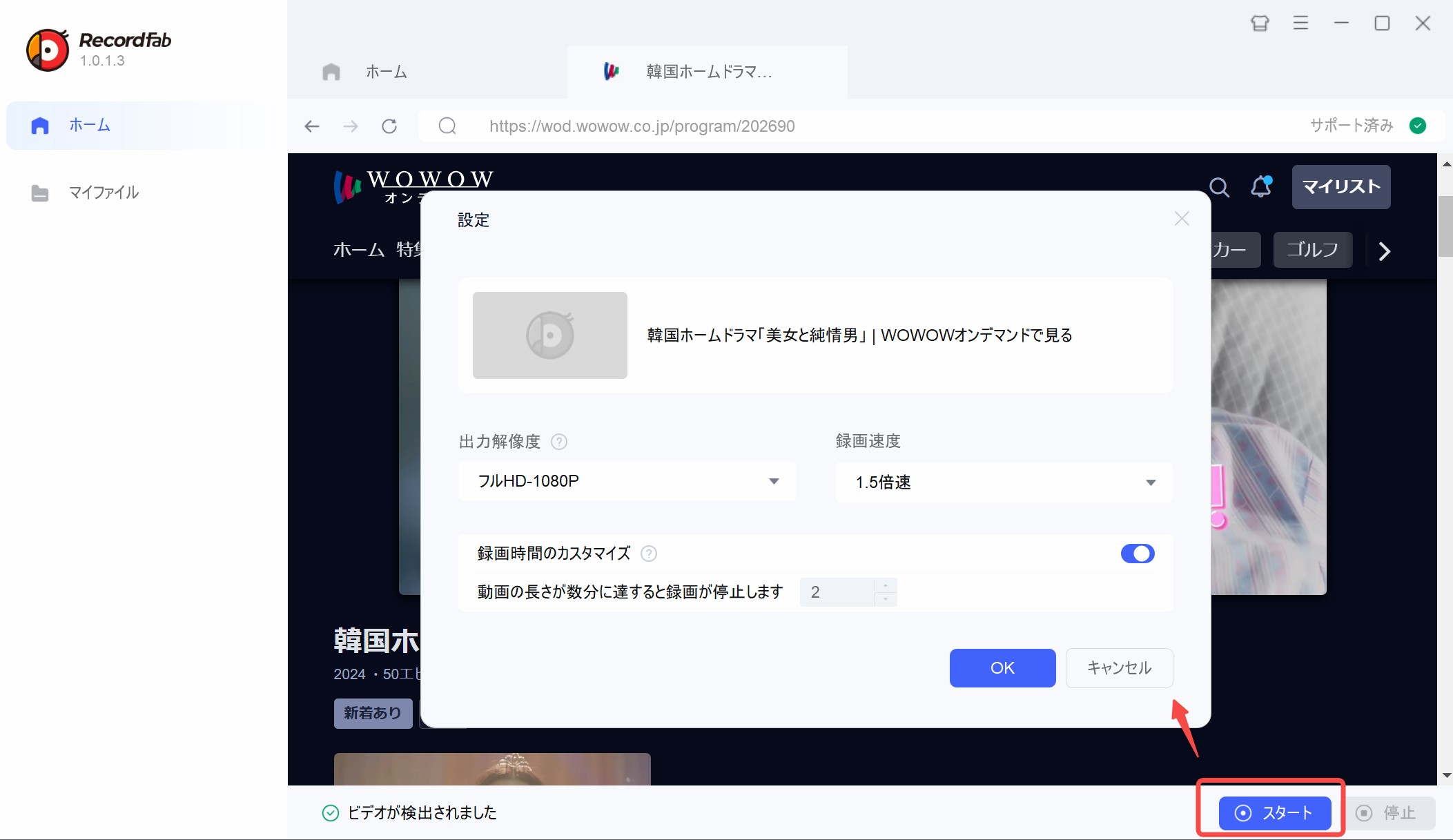 RecordFabでWOWOWオンデマンドのライブを録画する