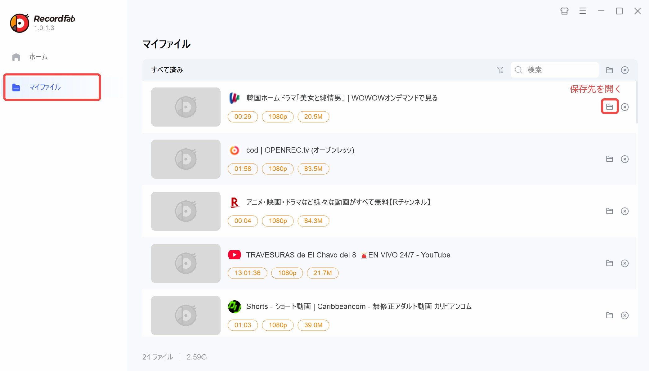 RecordFabでWOWOWオンデマンドのライブを録画する