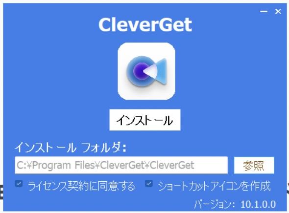cleverget 使い方