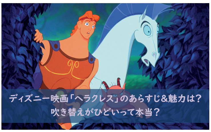 ヘラクレス ディズニー
