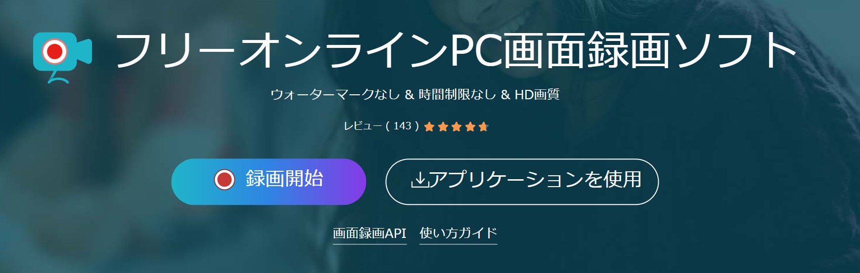 ApowersoftフリーオンラインPC画面録画ソフト