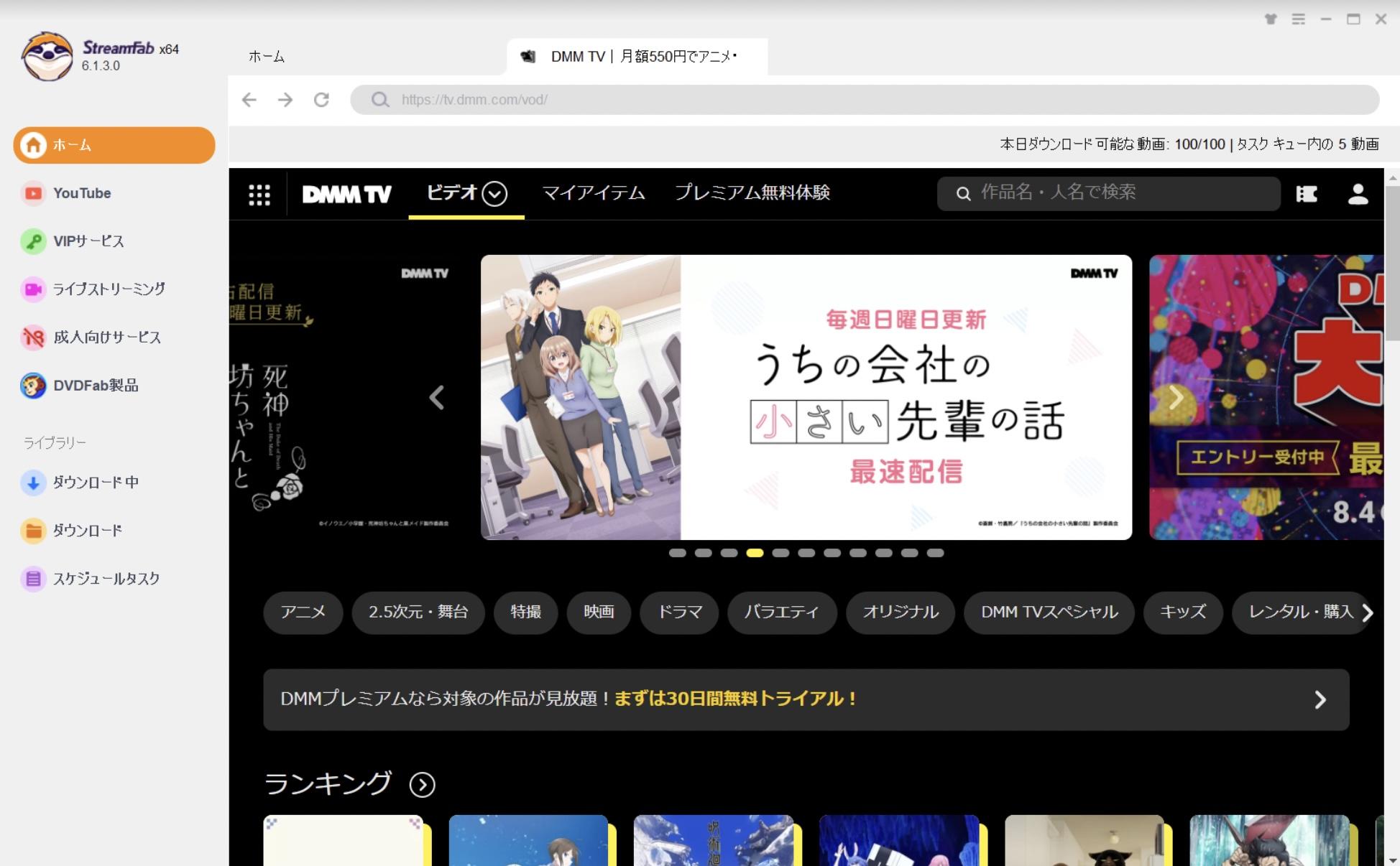 DMM TV動画をダウンロードする手順