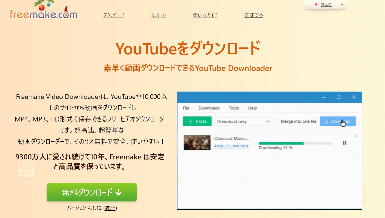 freemake video downloader ダウンロード できない