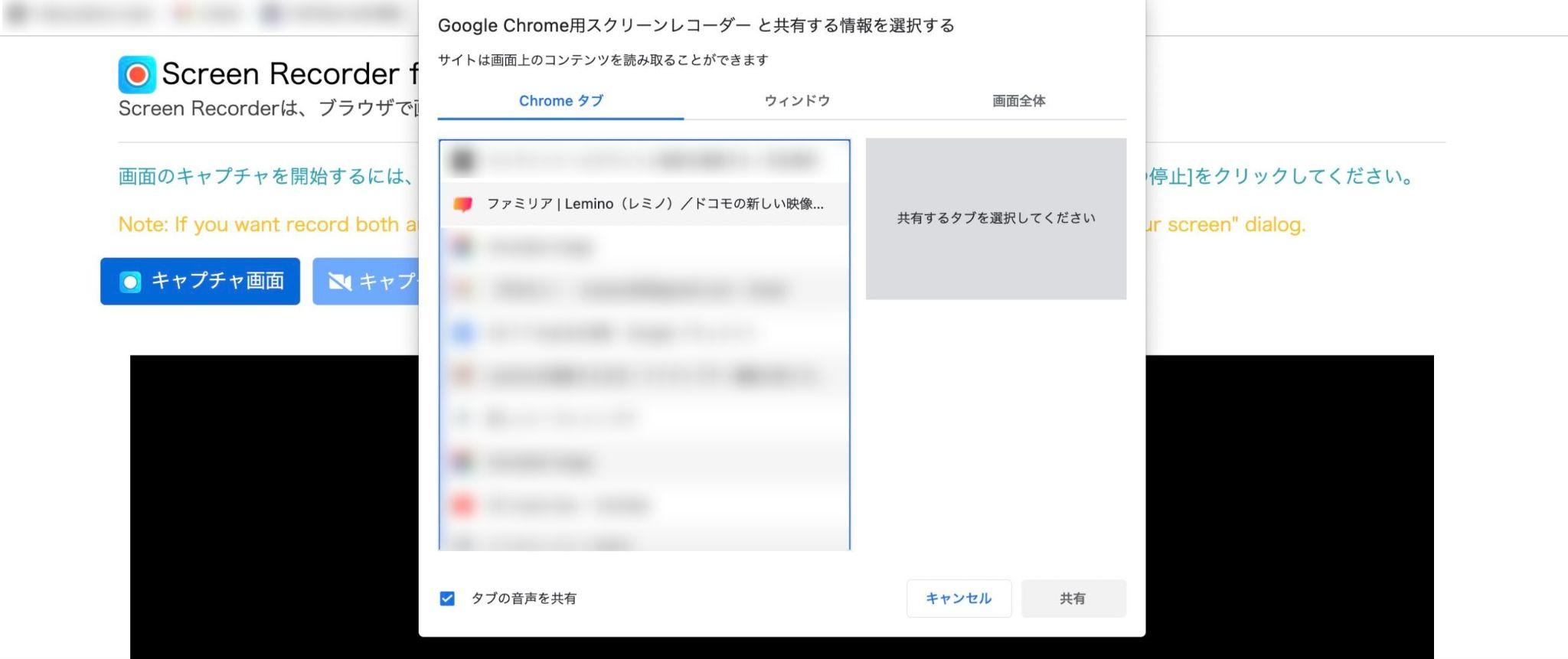 lemino 画面録画