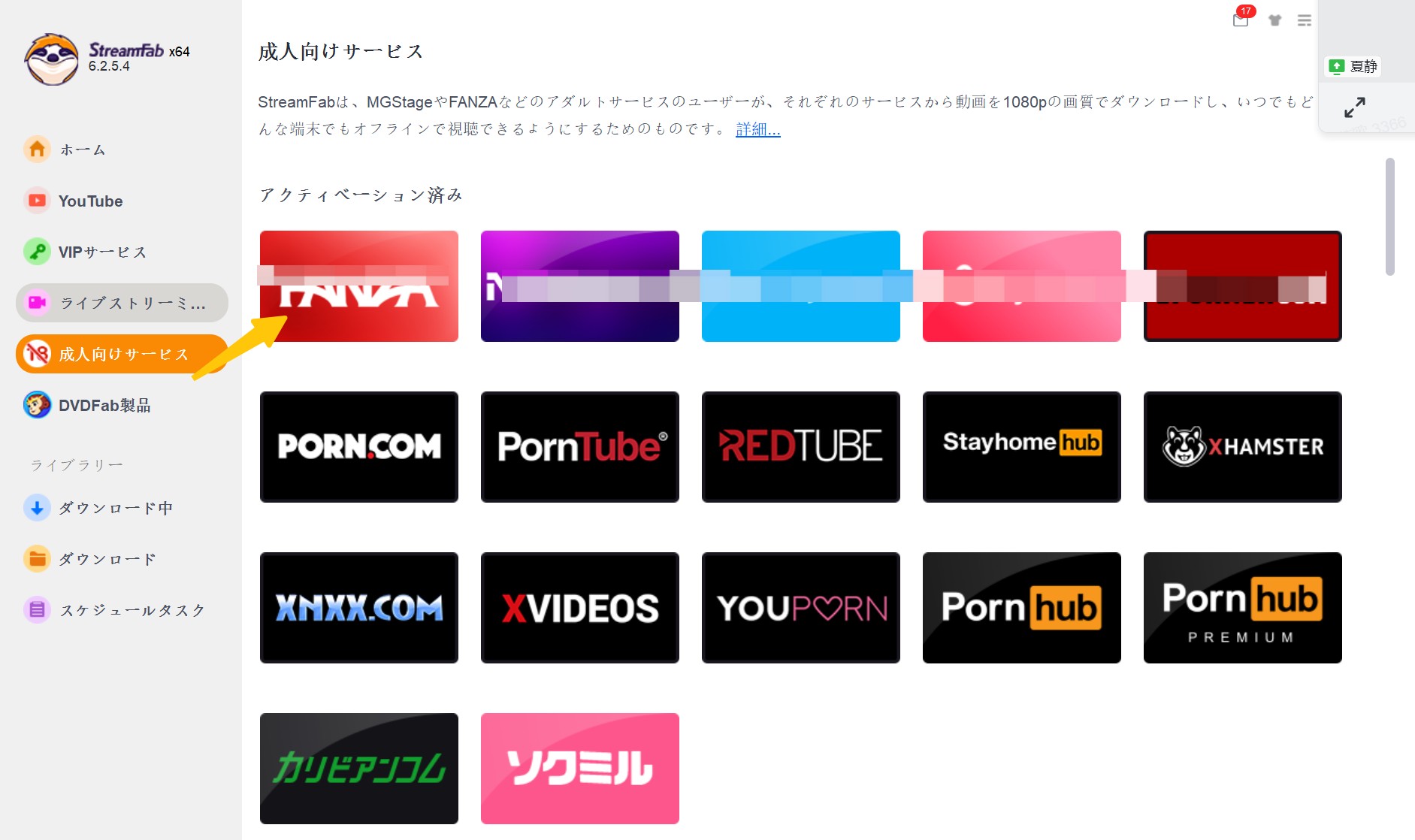 PCにFANZAをダウンロードする手順1