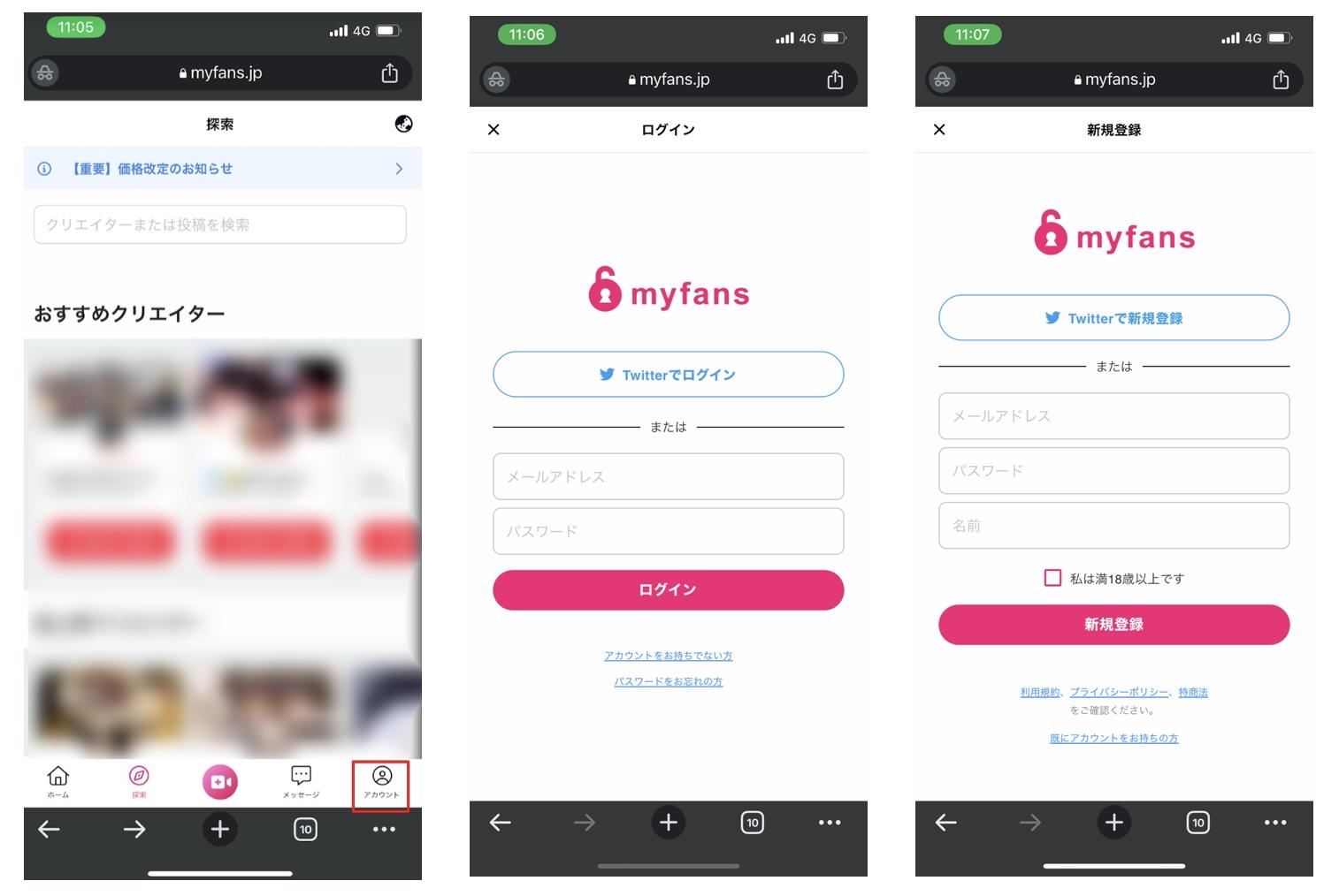 myfans 登録