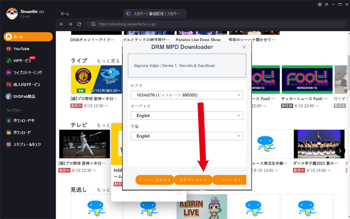 スカパー ダウンロード