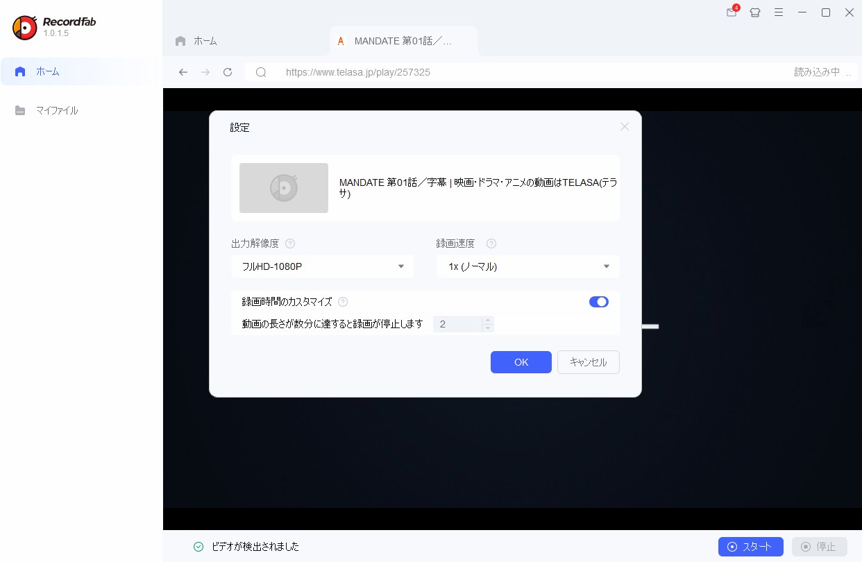 PC画面録画ソフト・RecordFabを利用する