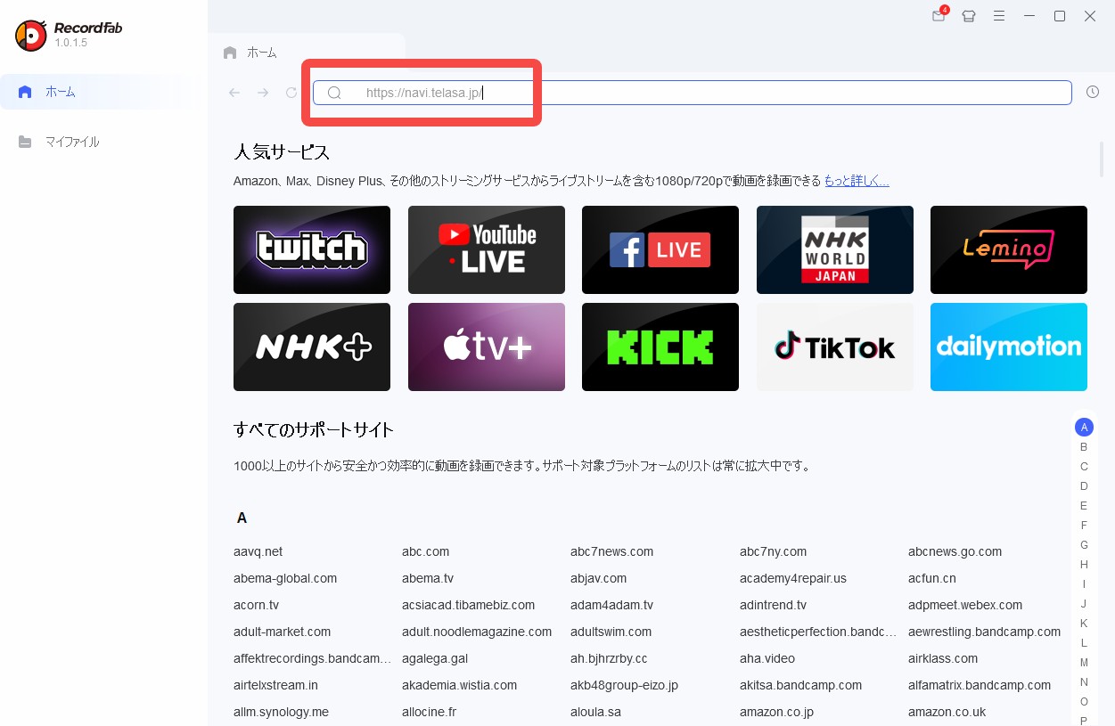 PC画面録画ソフト・RecordFabを利用する