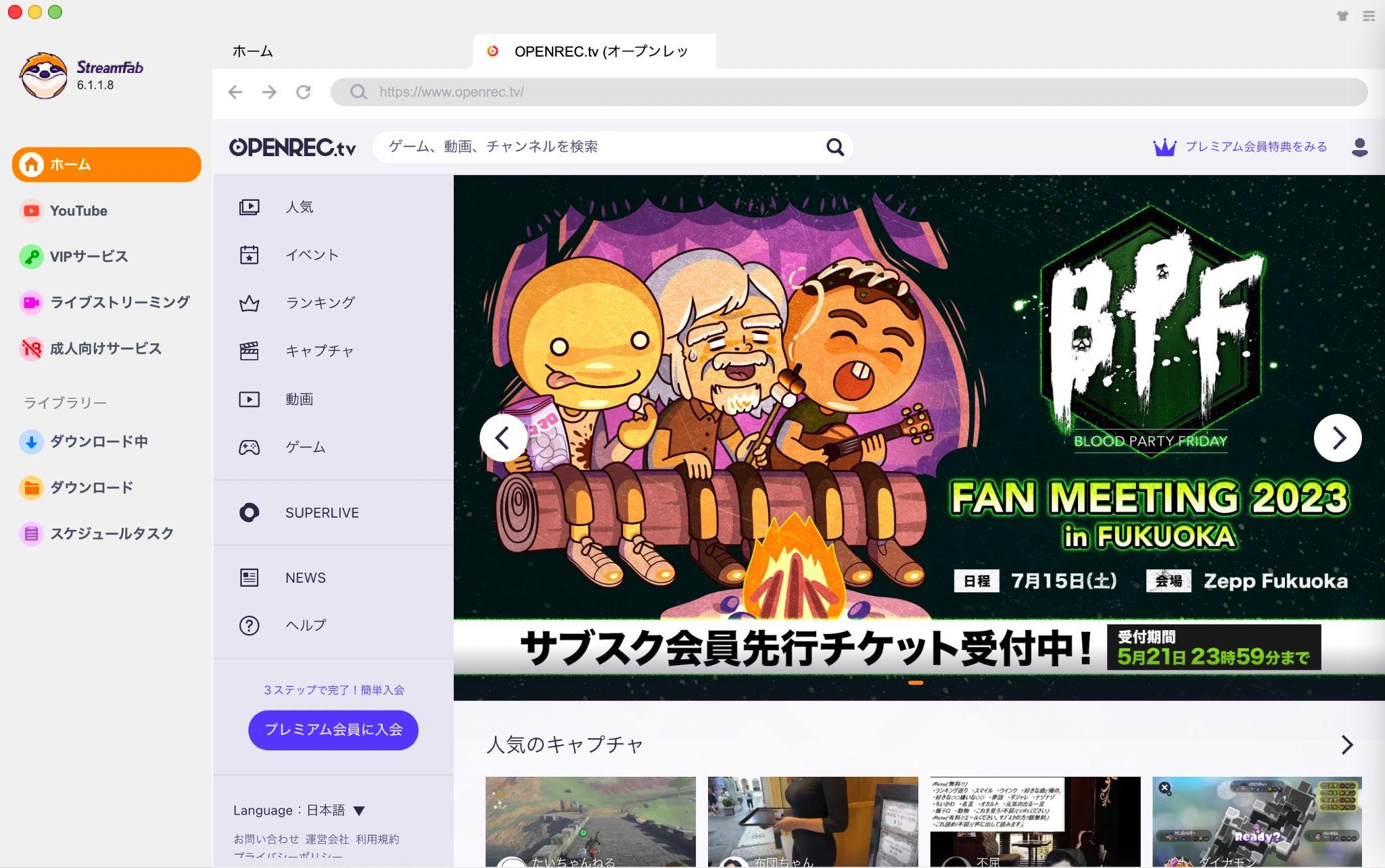 openrec ダウンロード PC