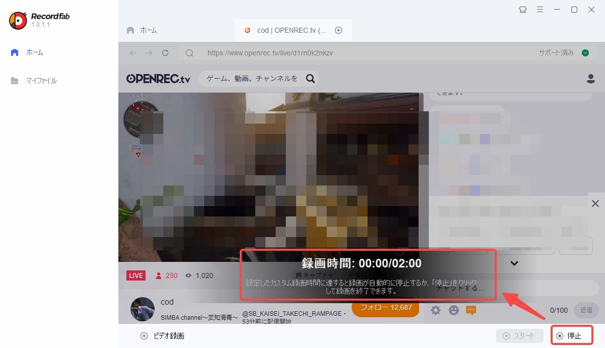 オープンレック（OPENREC）動画を録画する方法