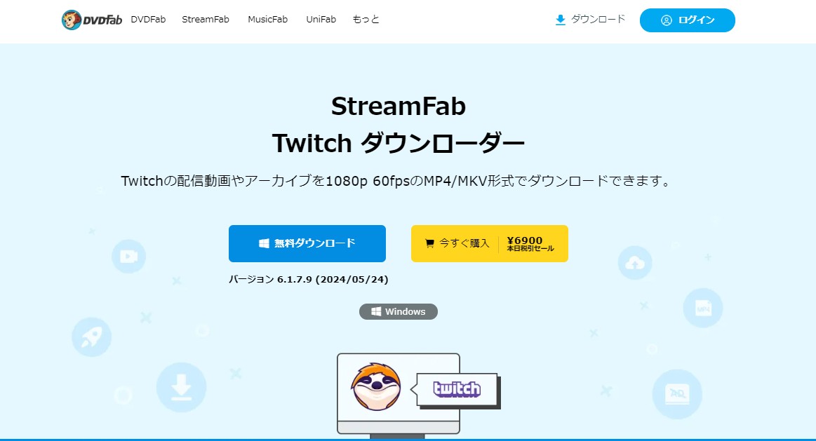 twitch ダウンロード