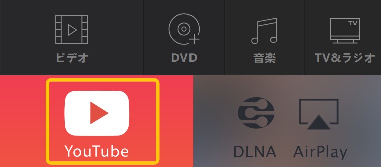 5kPlayer 使い方