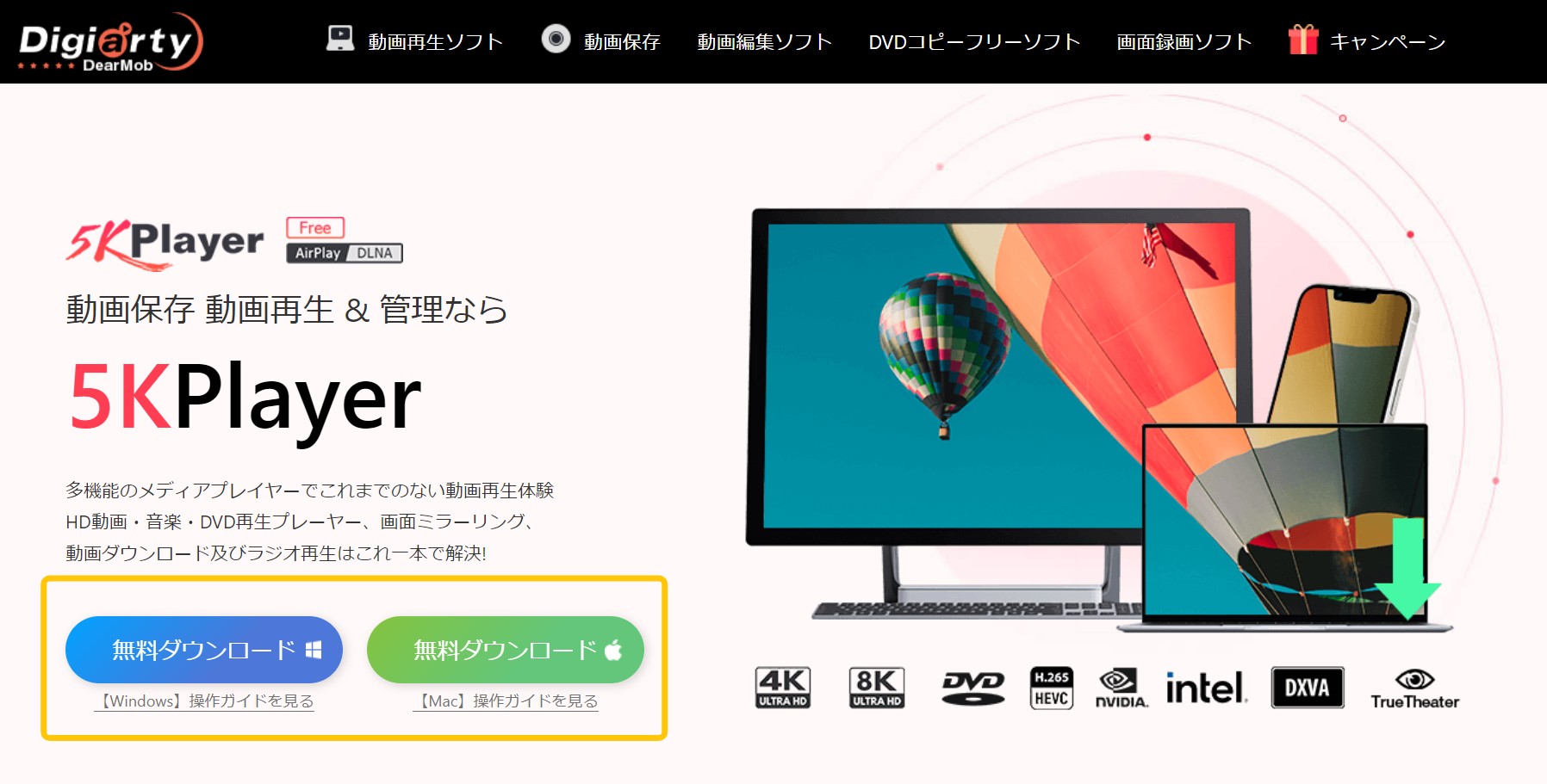 5kPlayer 使い方