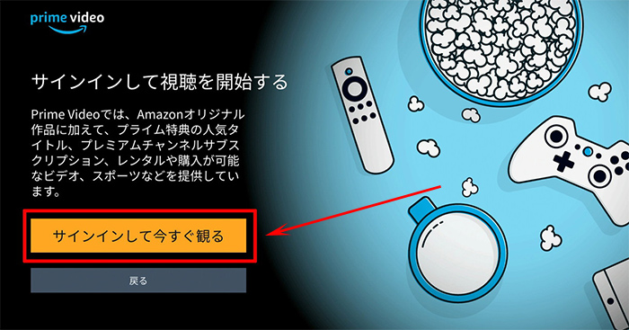 アマゾンプライム ps4