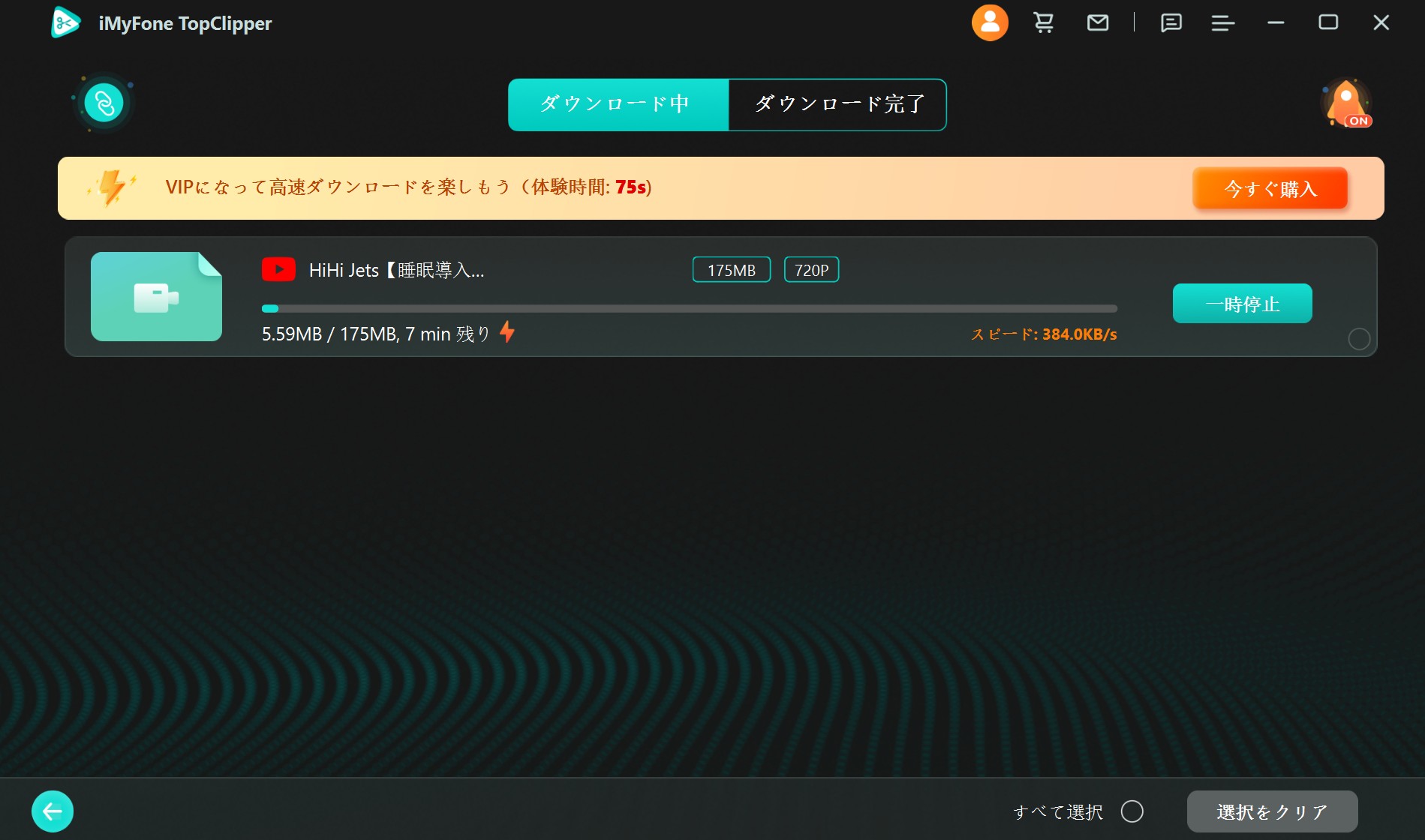 iMyFone TopClipper 使い方