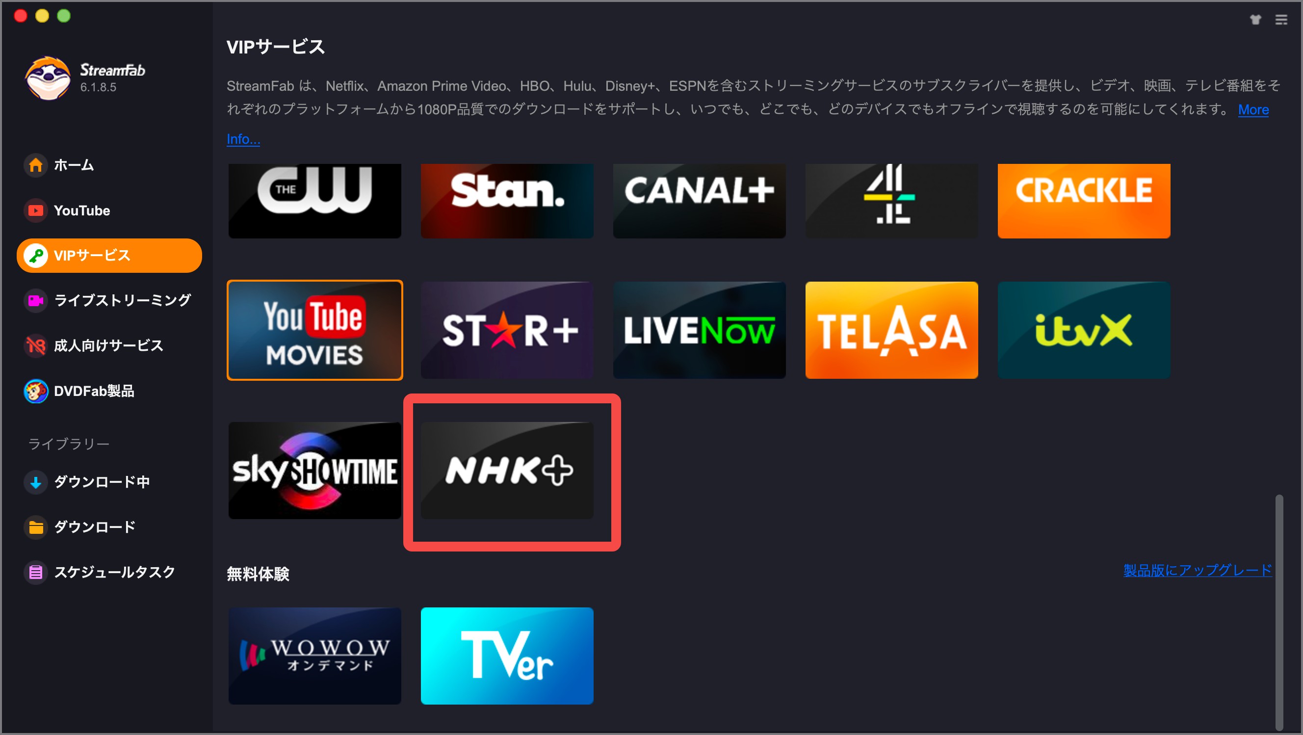 StreamFabでNHKプラスのDRMを解除する手順1