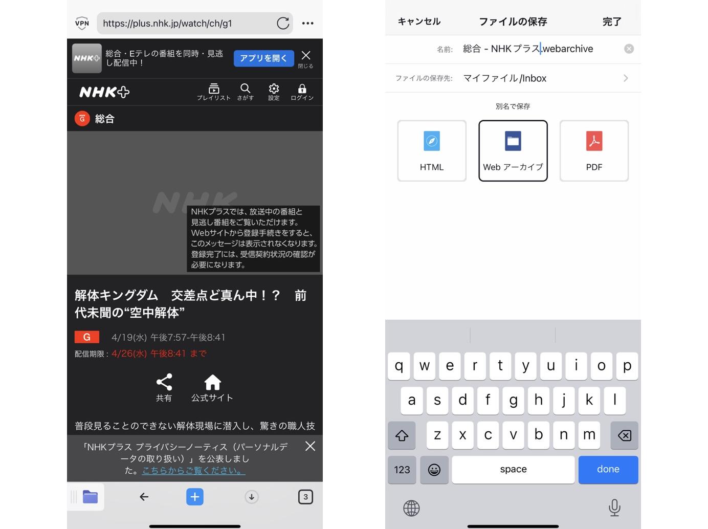 nhkプラス 画面録画　スマホ