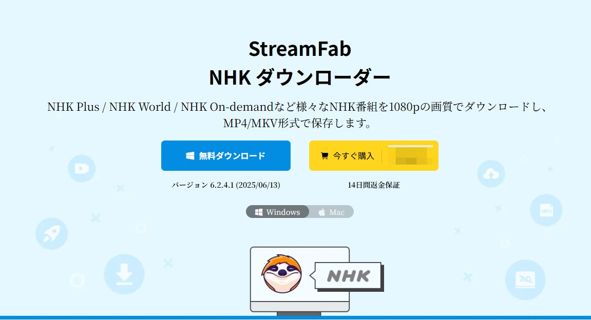 StreamFab NHK ダウンローダー