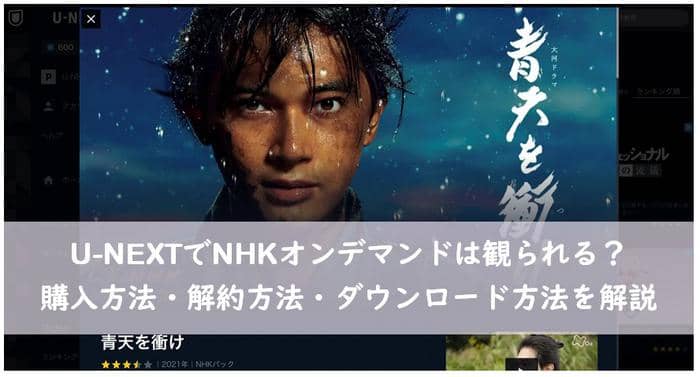 u-next nhk