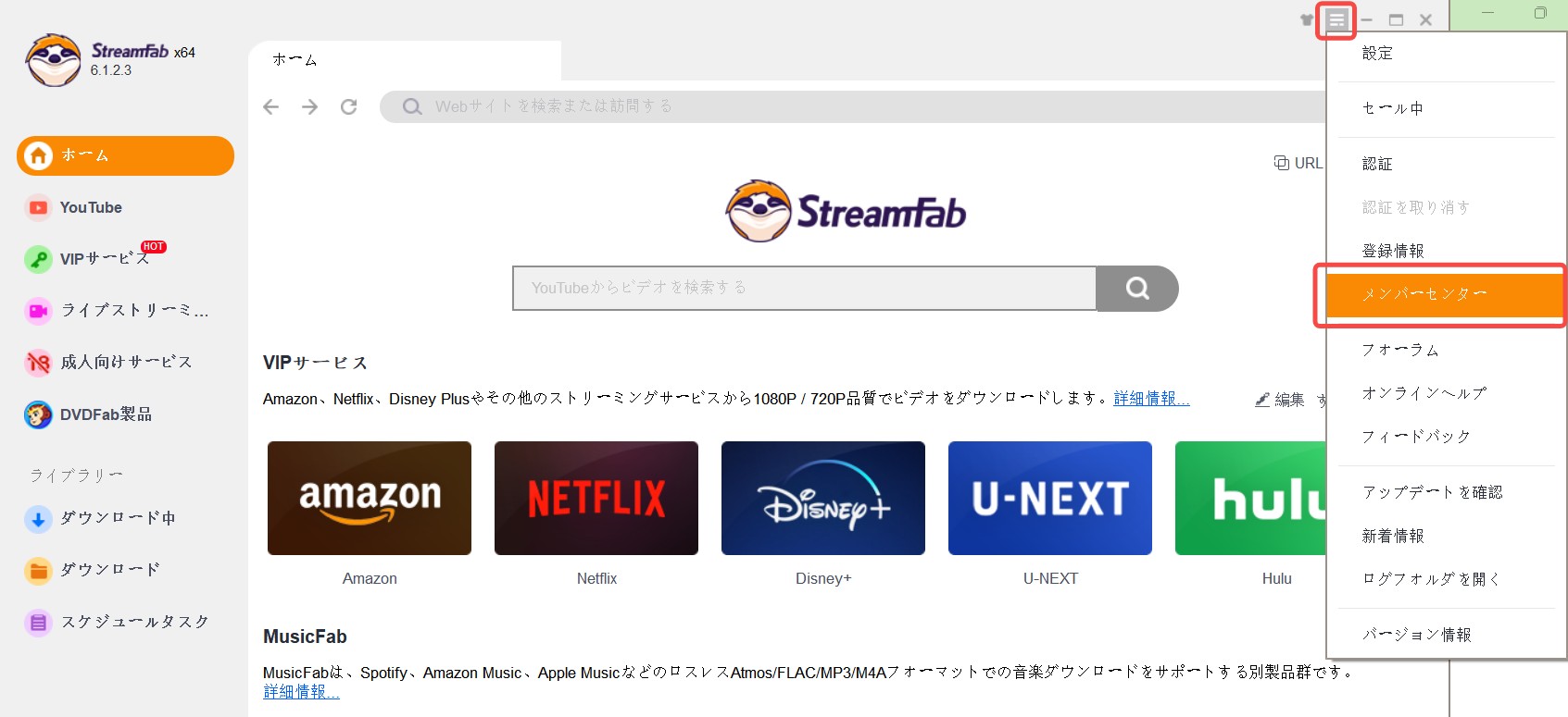 StreamFab 解約