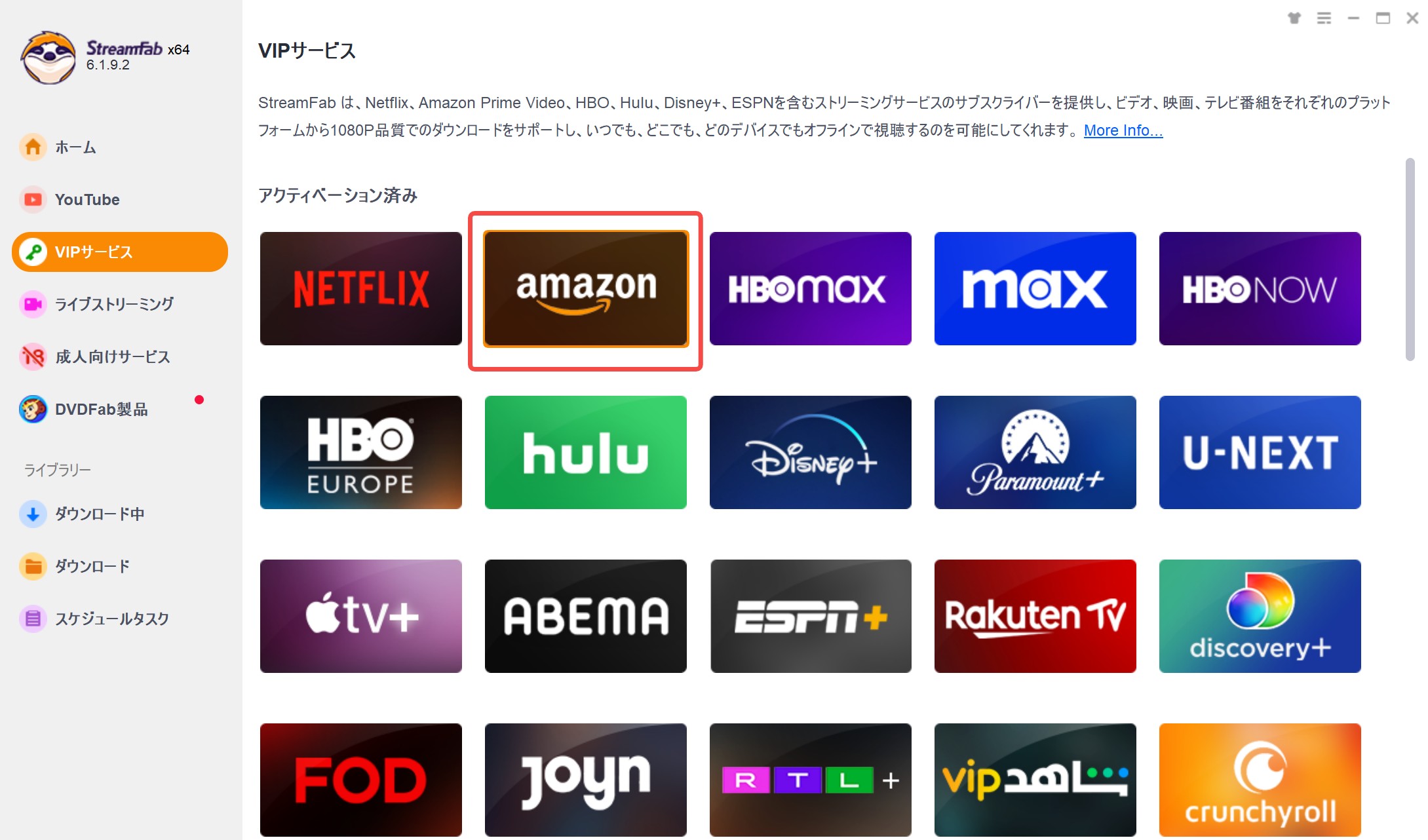 StreamFab Amazonダウンローダーの使い方