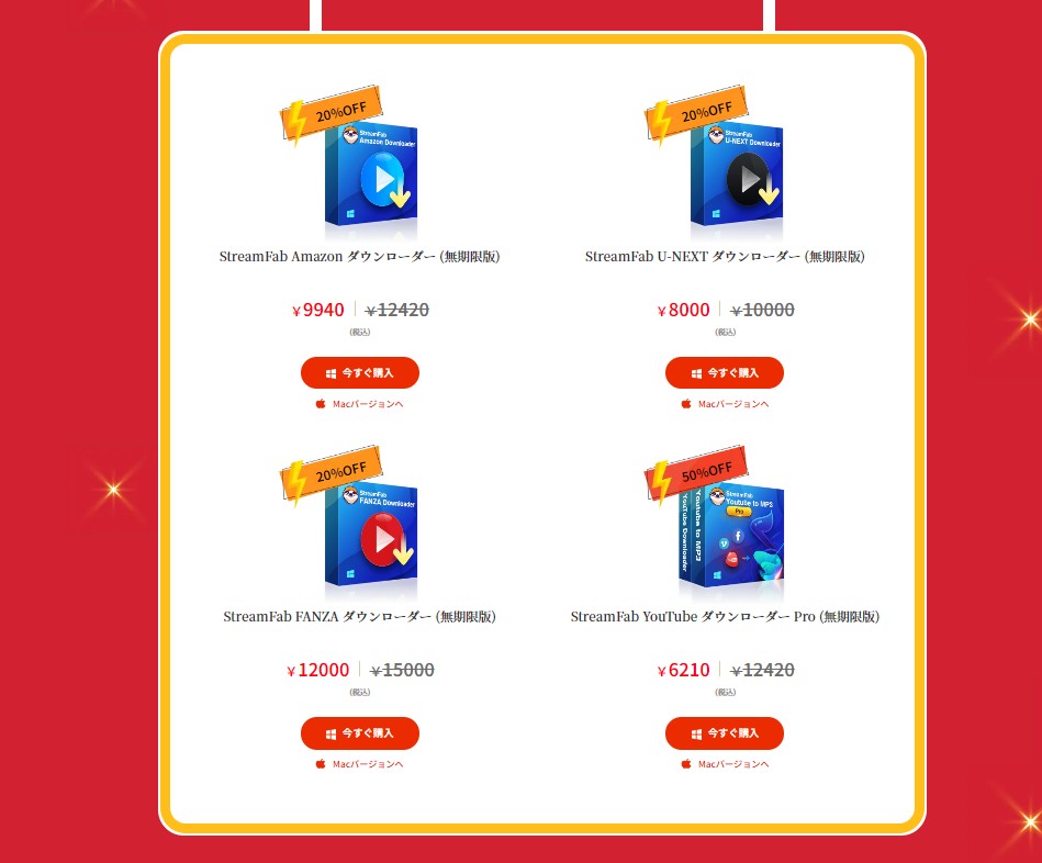streamfab クーポン