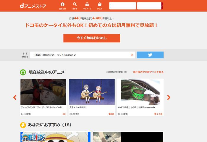 dアニメストア