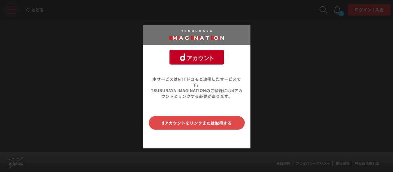 円谷イマジネーション アプリ