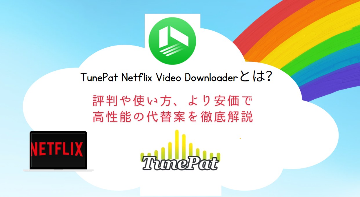 tunepat netflix video downloader