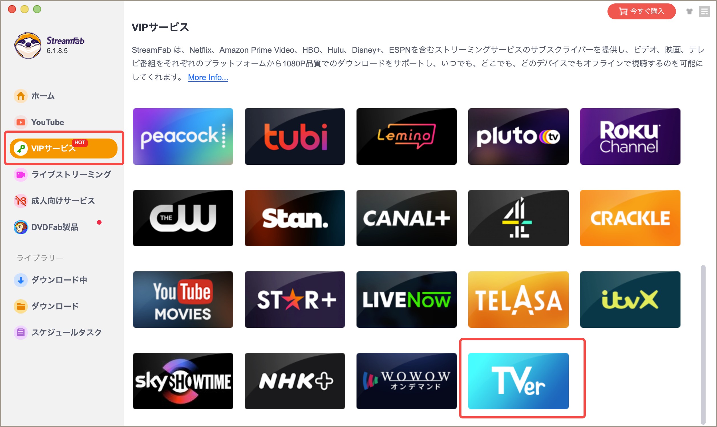 StreamFabでTVerの動画をダウンロードする手順1