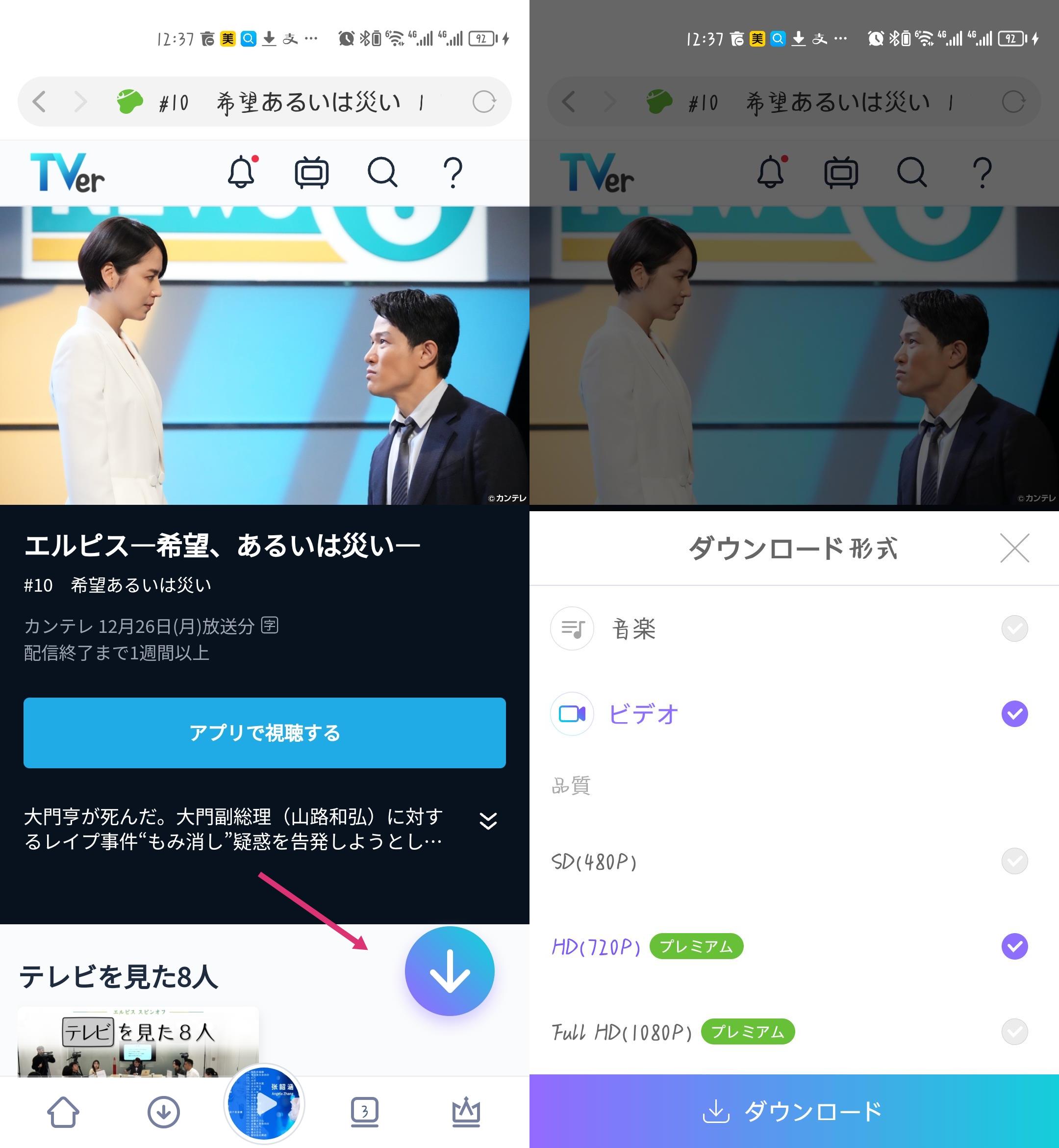 tver ダウンロード