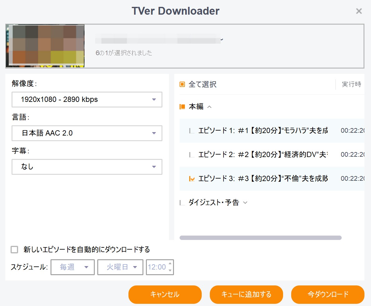 tver ダウンロードできない
