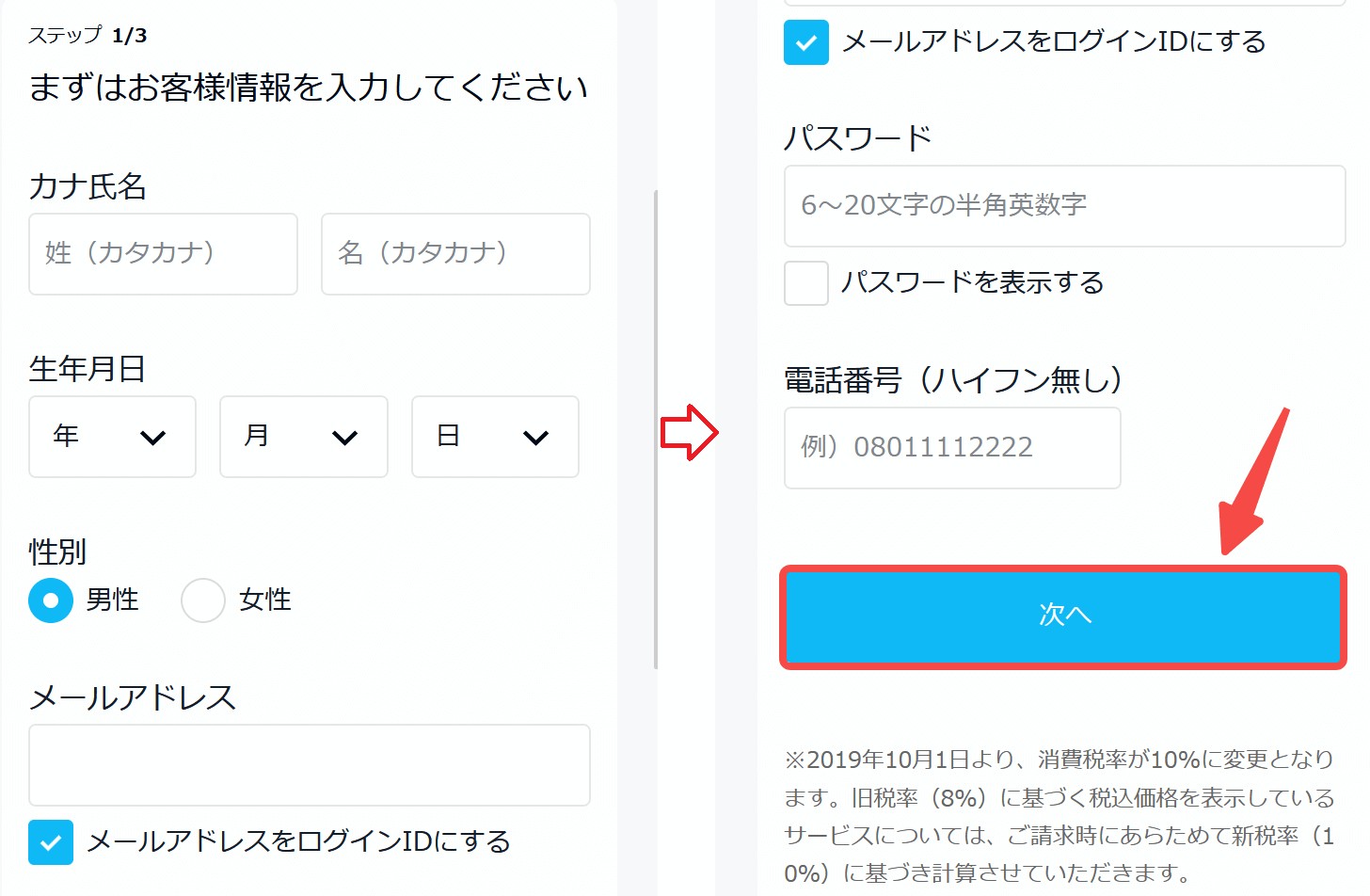 【退会した人向け】新規アカウントでU-NEXTに再登録する方法3