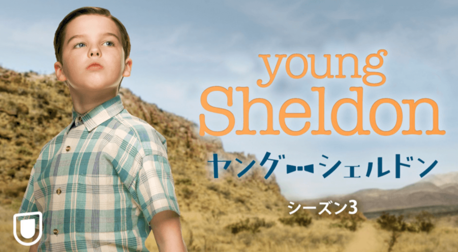 U-NEXT 海外ドラマ おすすめ