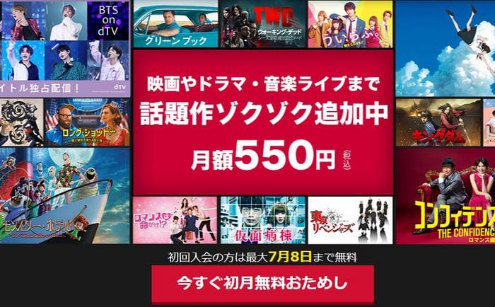 動画配信サービス 比較