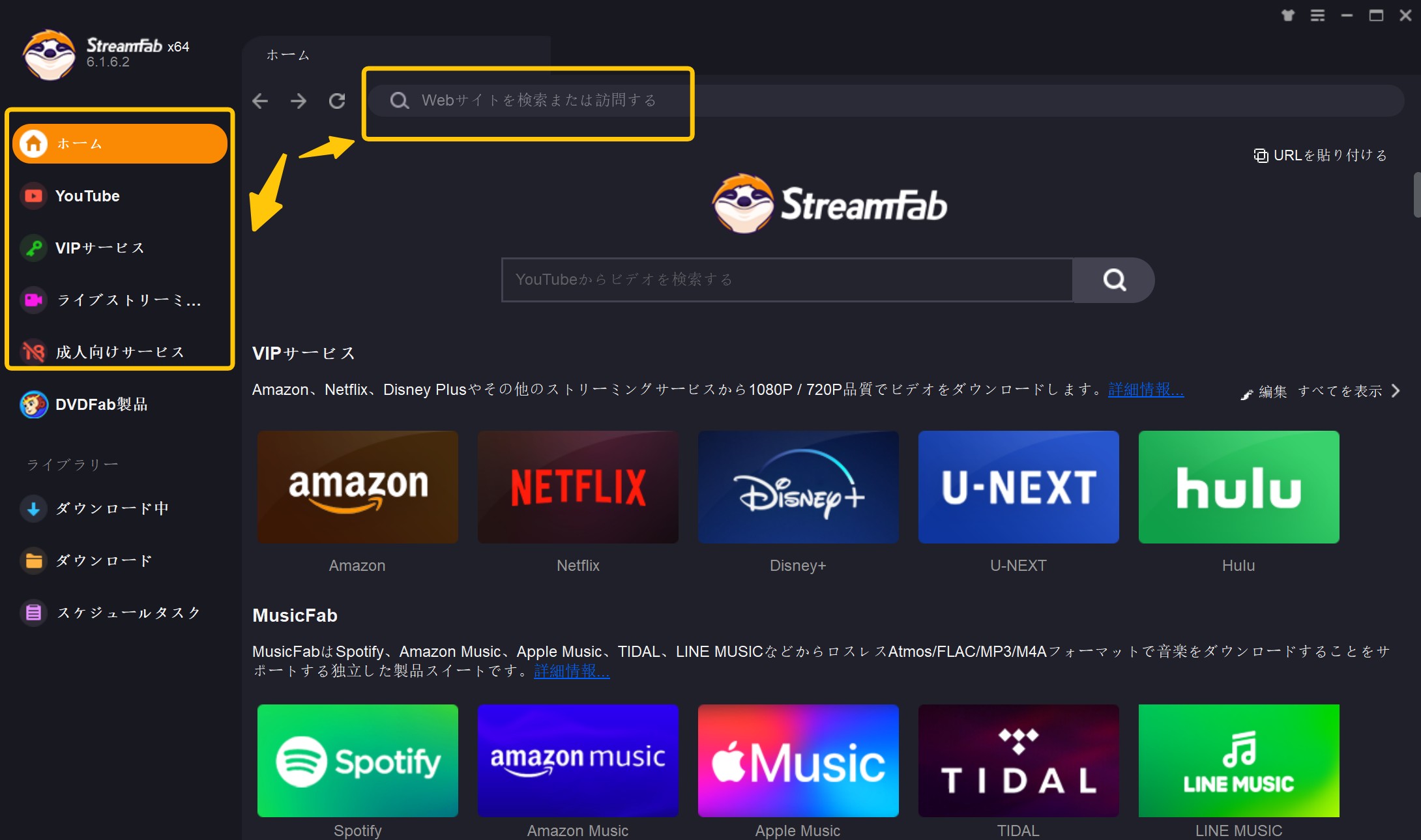 streamfab 使い方
